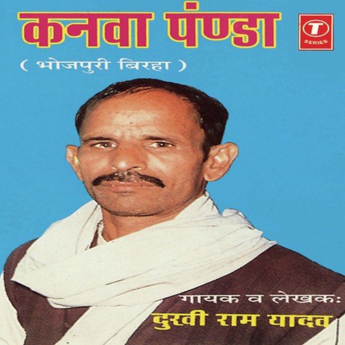 Kanva Panda by Dukhi Ram Yadav - Download on PagalFree
