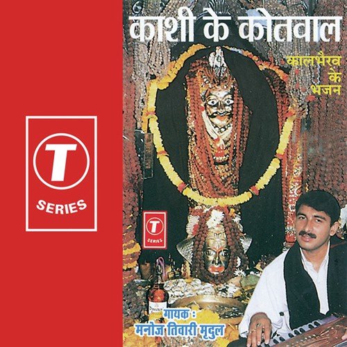 Baba Dukh Taran Hauve by Manoj Tiwari, Balram Mishra - Download on PagalFree