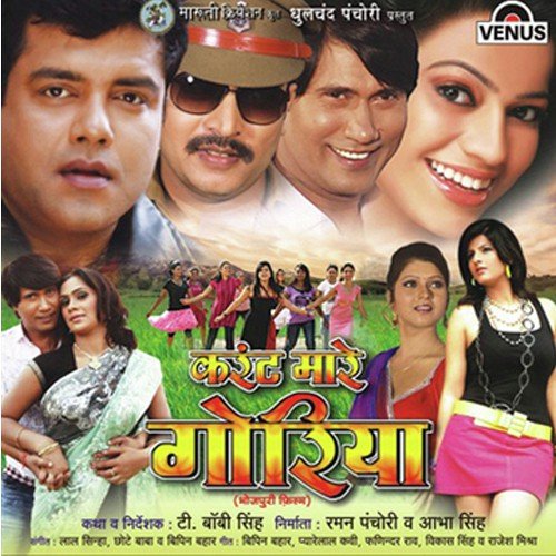 Chaku Se Tej Ba by Bipin Bahar - Download on PagalFree