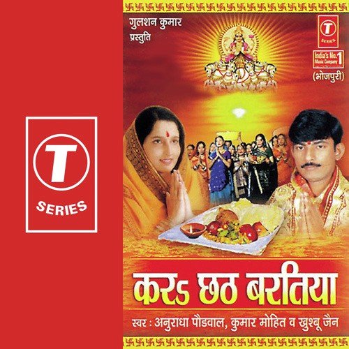 Char Hi Kona Ke Pokharava by Khushbu Jain, Anuradha Paudwal, Kumar Mohit, Rajesh Gupta - Download on PagalFree