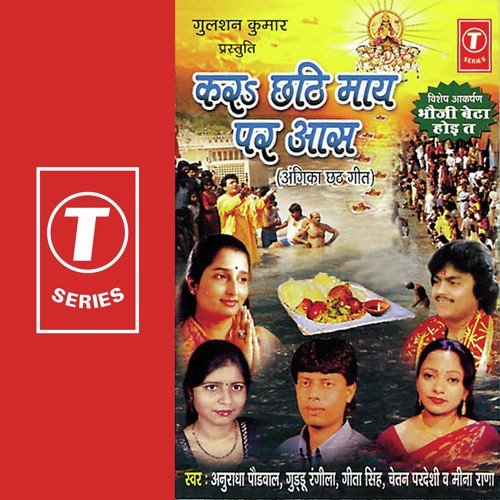 Ho Suraj Dev Jaldi by Anuradha Paudwal, Meena Rana, Geeta Singh, Guddu Rangila, Chetan Pardesi, Sansar Khagadiya - Download on PagalFree