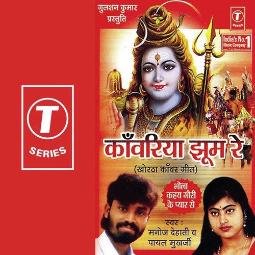 Bhouji Dena Sajaay Ke Kaanwriya by Manoj Kumar Dehati, Akhilesh, Sapna Mukherjee - Download on PagalFree