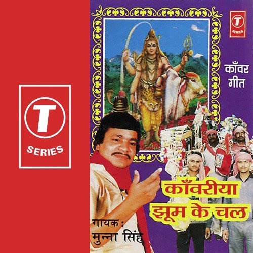 Devdhar Baijnath Ke Nagri by Munna Singh, Yusuf Khan - Download on PagalFree