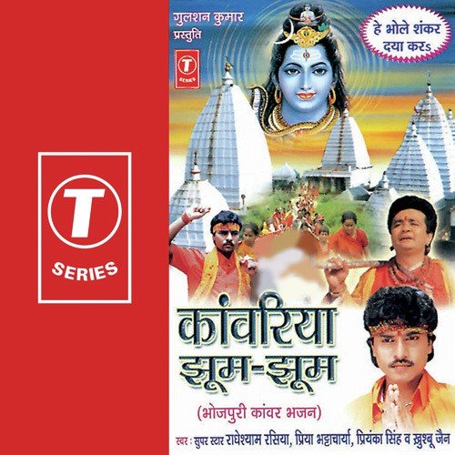 He Bhole Shankar Daya Kar by Khushbu Jain, Priya Bhattacharya, Radheshyam Rasiya, Priyanka Singh, Dhananjay Mishra - Download on PagalFree