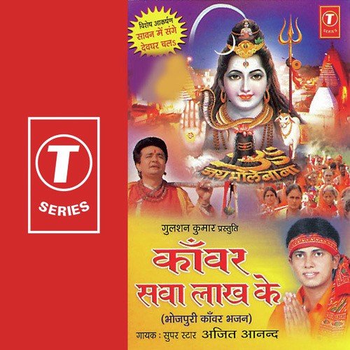 Kanwar Leke Chalu Re Chamalia by Ajeet Anand, Shibu Dev - Download on PagalFree