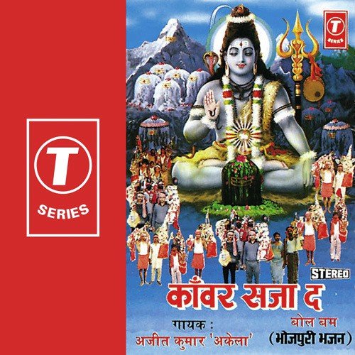 Bhola Jogi Banke Baithela by Ajeet Kumar Akela, Ravi Daate - Download on PagalFree