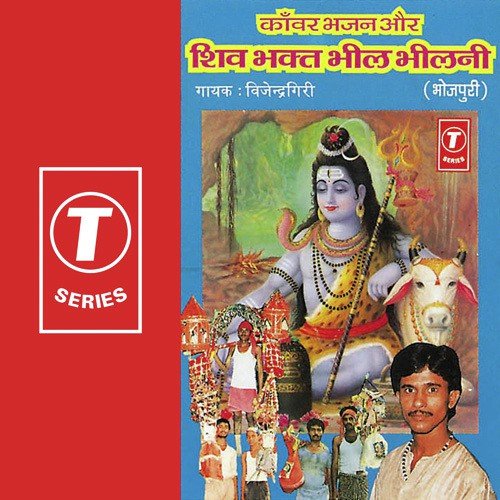 Kanwar Bhajan Aur Shiv Bhakt Bheel Bheelni by Vijendra Giri, Badshah Ansari - Download on PagalFree