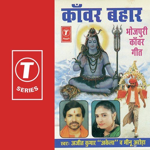 Bolvale Badan Ho by Meenu Arora, Ajeet Kumar Akela, Yusuf Khan - Download on PagalFree