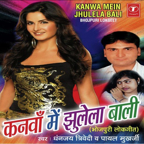 Kanwaan Mein Jhulela Baali by Shams Zameel, Dhananjay Trivedi - Download on PagalFree