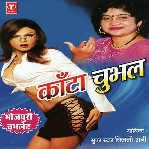 Kaantan Chubhal by Bijli Rani, Shams Jameel - Download on PagalFree