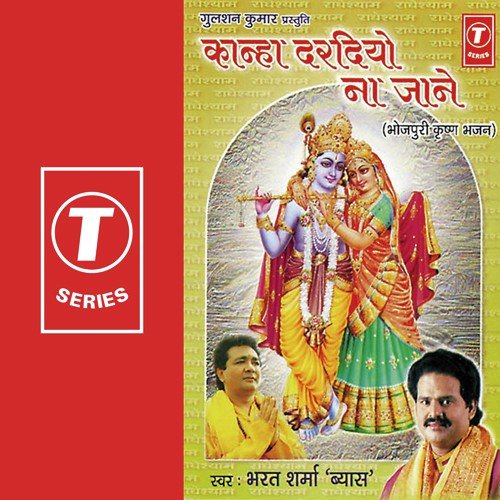 Forab Roj Gagri by Bharat Sharma Vyas, Mahesh Prabhakar - Download on PagalFree