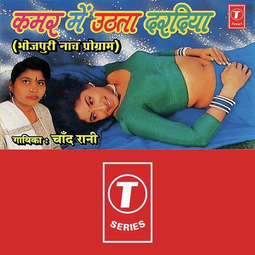 Kamar Mein Uthta Ajab Dardiya by Chand Rani, R.K. Arun - Download on PagalFree