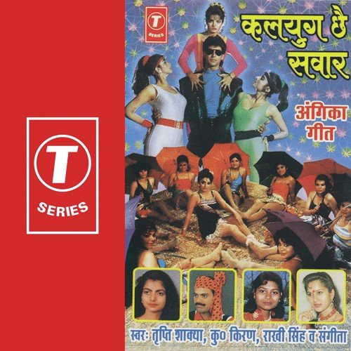 Ram Siya Ram by Sangeeta, Tripti Shakya, Kumar Kiran, Rakhi Singh, R.K. Arun - Download on PagalFree