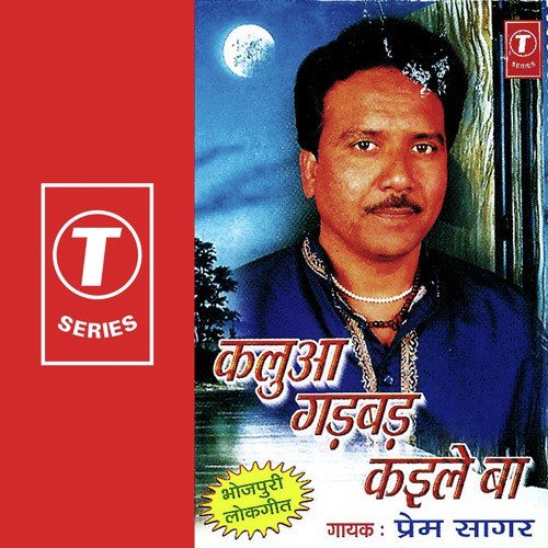Aaju Sabke Tu Beti Roaa Dulu by Prem Sagar Singh, Anjani, Ramaginya - Download on PagalFree