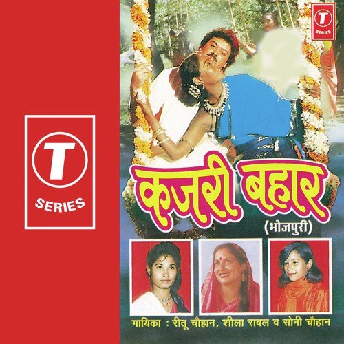 Sakhi Ho Ayile Na Mor Sanwariya Kaise Khelab Kajariya Na by Ritu Chauhan, Sheela Rawal, Soni Chauhan, Rajendra Prasanna, Allwin Brown - Download on PagalFree