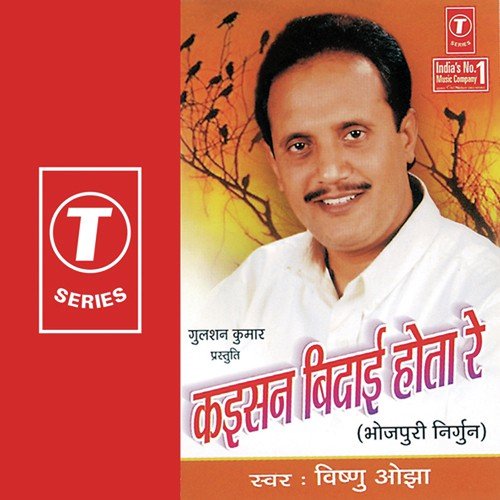 Gayil Taban Jayed by Vishnu Ojha, Bhushan Dua - Download on PagalFree