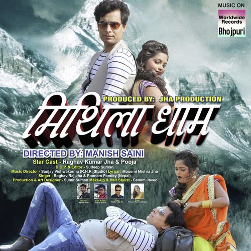 Mithila Dham by Raghav Raj Jha, Goldi Kumari, Poonam Pandey - Download on PagalFree