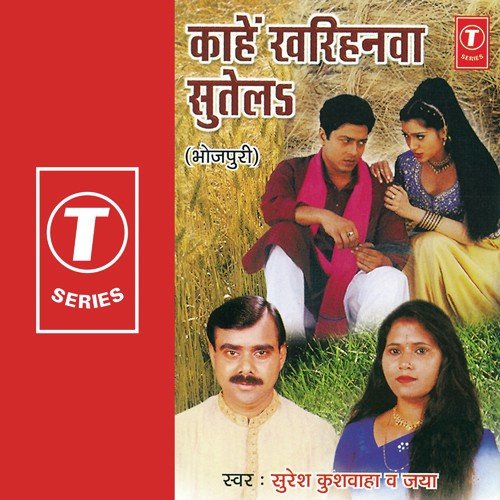 Sansad Sadan Se Sundar Laage by Jaya, Suresh Kushwaha, Yusuf Khan - Download on PagalFree