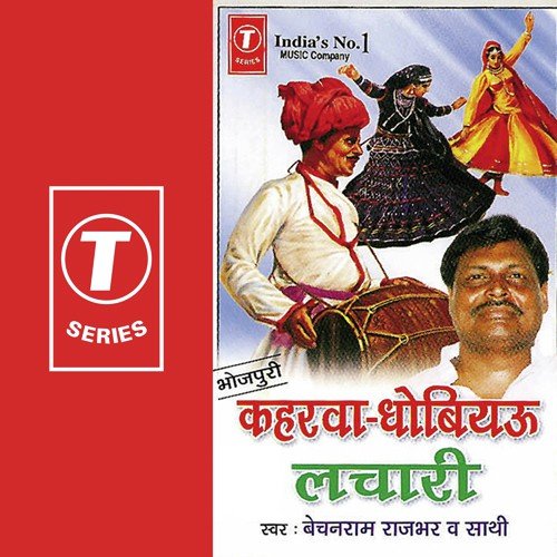 Saiyan Mori Meelal Driver by Bechan Ram Rajbhar, Bhushan Dua - Download on PagalFree