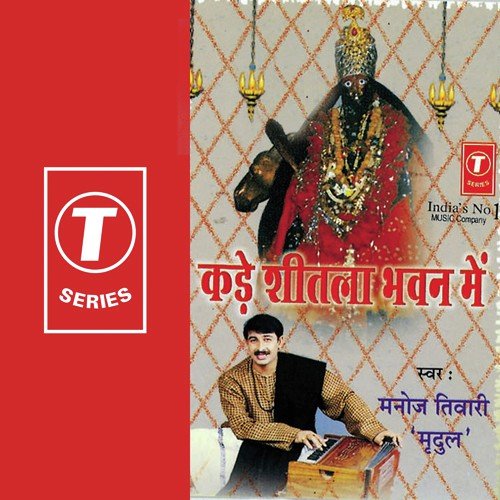 Aarti Om Jai Jagjanni Anand Karni by Manoj Tiwari - Download on PagalFree