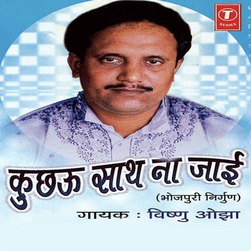 Milal La Sabke by Vishnu Ojha - Download on PagalFree