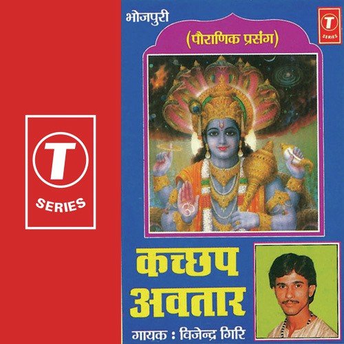Kachap Avtaar(Pauranik Prasang) by Vijendra Giri, Badshah Ansari - Download on PagalFree