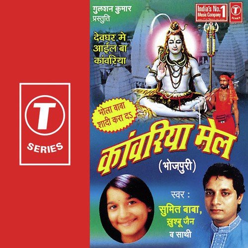 Bhola Gaanjaa Peeye Ho by Khushbu Jain, Sumit Baba, Rajesh Gupta - Download on PagalFree