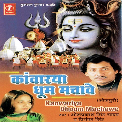 Bola Ho Kanwariya Bol Bum - Bum by Om Prakash Singh Yadav, Priyanka Singh, Rajesh Gupta - Download on PagalFree