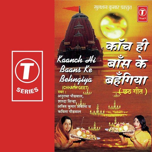 Kopi Kopi Bolale Suruj Dev by Anuradha Paudwal, Kavita Paudwal, Sharda Sinha, Ajith Kumar, Bhushan Dua - Download on PagalFree