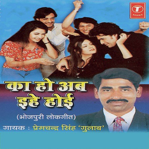 Kaaho Ab Ehe Hoyi by Prem Chand Singh Gulab, Babloo, Satyendra - Download on PagalFree