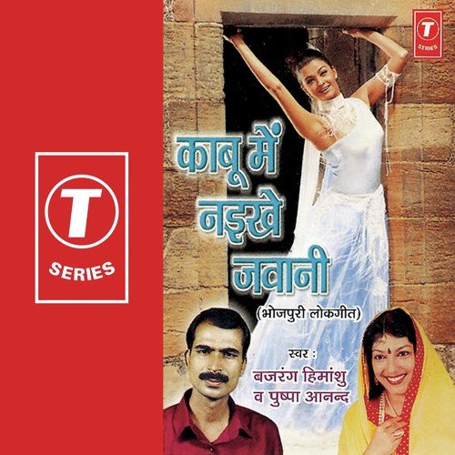 Babuji Shadi Na Kayil by Bajrang Himanshu, Pushpa Anand, Ravi, Ghunghroo - Download on PagalFree