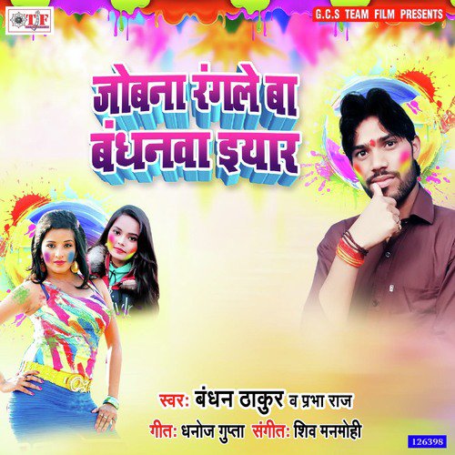 Jobna Rangale Ba Hamar by Bandhan Thakur, Prabha Raj - Download on PagalFree