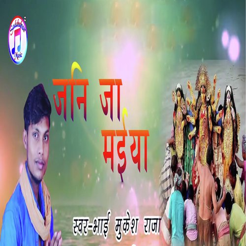 Jani Ja Maiya by Bhai Mukesh Raja - Download on PagalFree