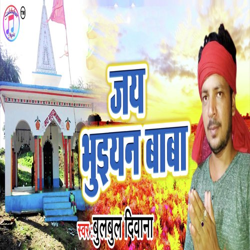 Jai Bhuian Baba by Bulbul Deewana - Download on PagalFree