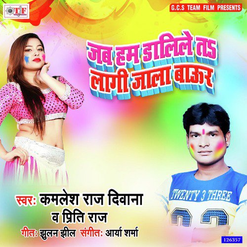 Jab Ham Dalile Ta Lagi Jala Baur by Kamlesh Raj Diwana, Priti Raj - Download on PagalFree
