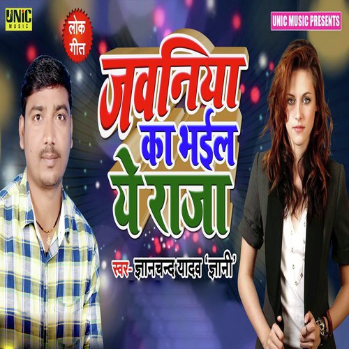 Jawaniya Ka Bhail Ye Raja by Gyanchand Yadav Gyani - Download on PagalFree