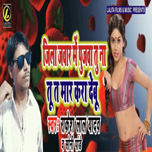 Jila Jawaar Me Pujwa Tu Ta Maar Kara Debu by Rakesh Lal Yadav, Soni Pandey - Download on PagalFree