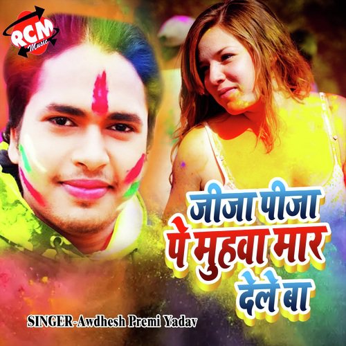Jija Piza Pe Muhawa Mar Dele Ba by Awdhesh Premi Yadav - Download on PagalFree