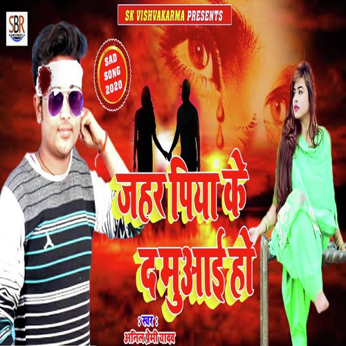 Jahar Piya Ke D Muaaii Ho by Anil Premi Yadav - Download on PagalFree