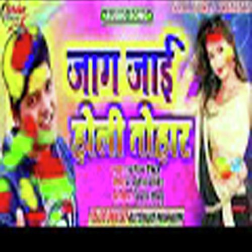 Jaag Jayi Holi Tohar (Jaag Jayi Holi Tohar) by Ganesh Singh - Download on PagalFree