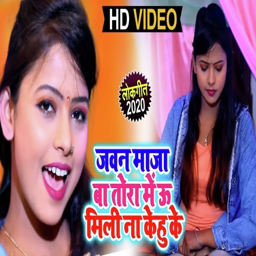 Jawan Maza Ba Tora Me U Mili Na Kehu Ke by Saurabh Kumar, Sahab - Download on PagalFree