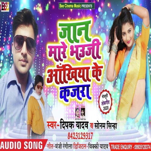 Jaan Mare Bhauji Ankhiya Ke Kajra by Deepak Yadav, Sonam Sinha - Download on PagalFree