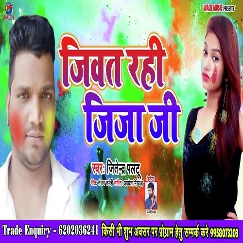 Jiyat Rahi Jija Ji by Jitendra Paltu - Download on PagalFree