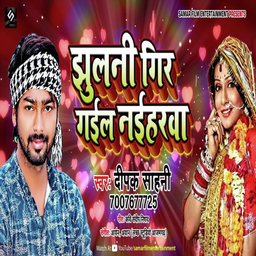 Jhulani Gir Gail Naiharwaa by Deepak Sahani - Download on PagalFree