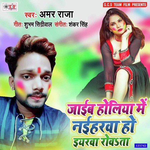 Jaib Faguaa Me Naiharwa Ho Eyarwa Rowata by Amar Raja - Download on PagalFree
