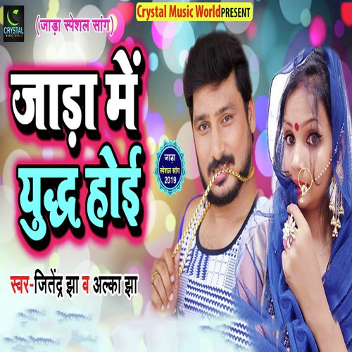 Jaada Me Yudh Hoi by Jitendra Jha, Alka Jha - Download on PagalFree