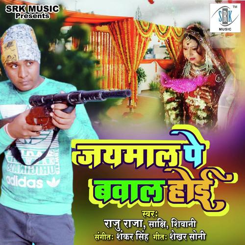 Jaimal Pe Bawal Hoi by Raju Raja, Sakhi Shivani, Sakhi Shivani - Download on PagalFree