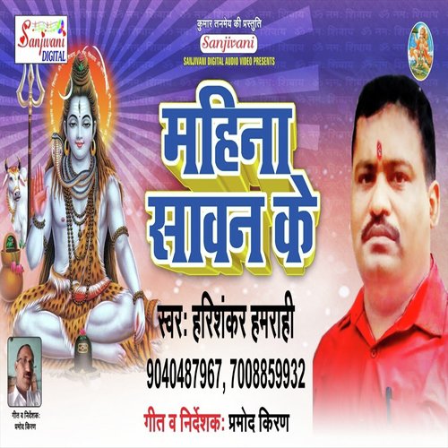 Baba Bhola Darwar Me by Harisankar Humrahi - Download on PagalFree