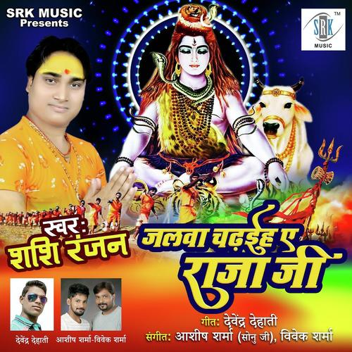 Aile Sawanva Suni Sajanwa by Shashi Ranjan - Download on PagalFree