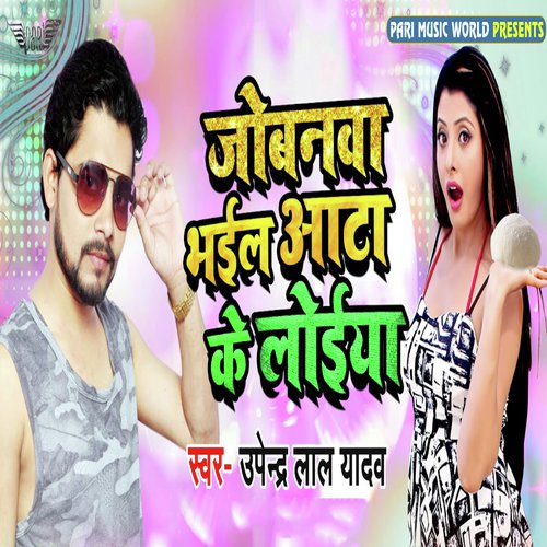 Jobanwa Bhail Aata Ke Loiya by Upendra Lal Yadav - Download on PagalFree